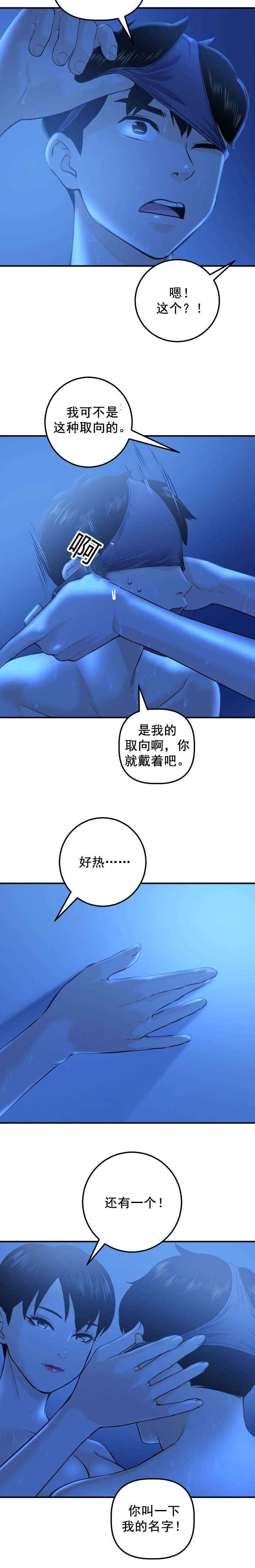 《二人社团》漫画最新章节第34章：惠英免费下拉式在线观看章节第【3】张图片