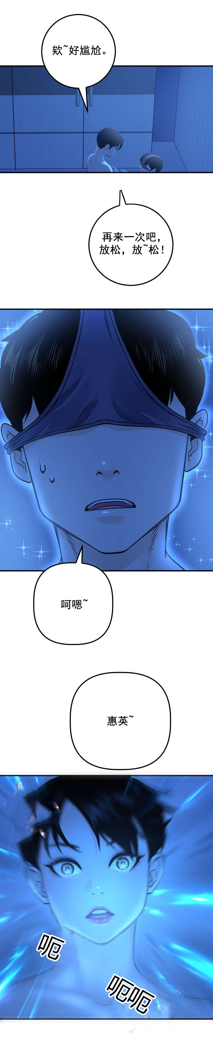 《二人社团》漫画最新章节第34章：惠英免费下拉式在线观看章节第【1】张图片