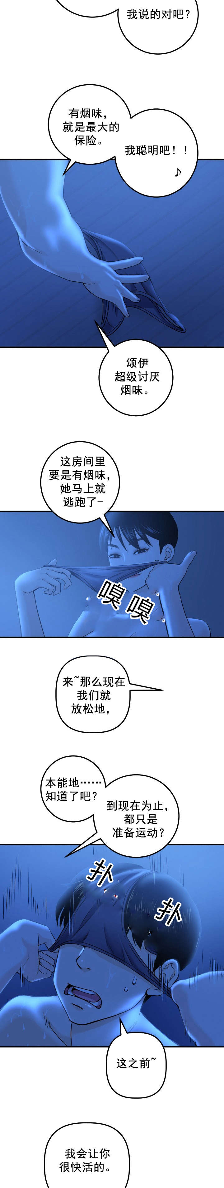 《二人社团》漫画最新章节第34章：惠英免费下拉式在线观看章节第【4】张图片