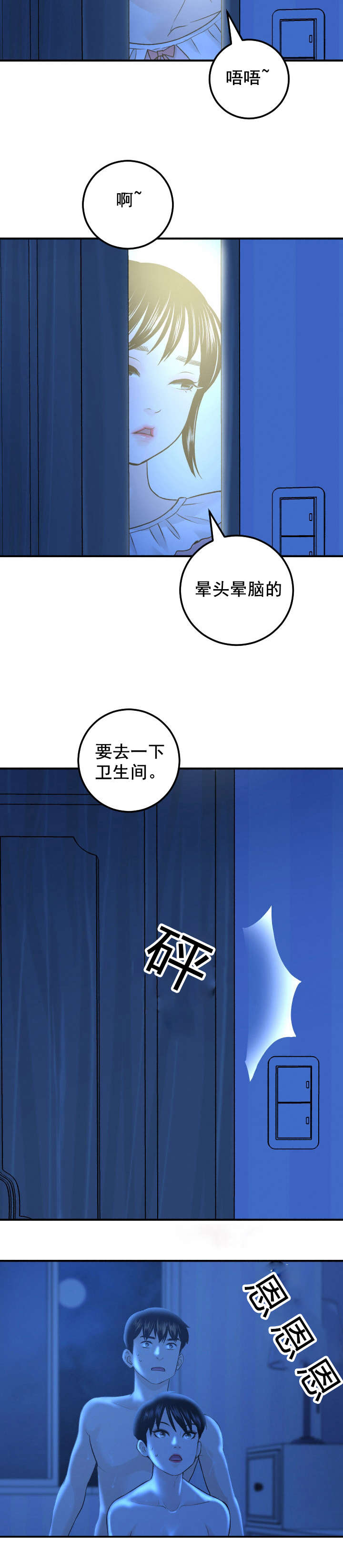 《二人社团》漫画最新章节第34章：惠英免费下拉式在线观看章节第【12】张图片