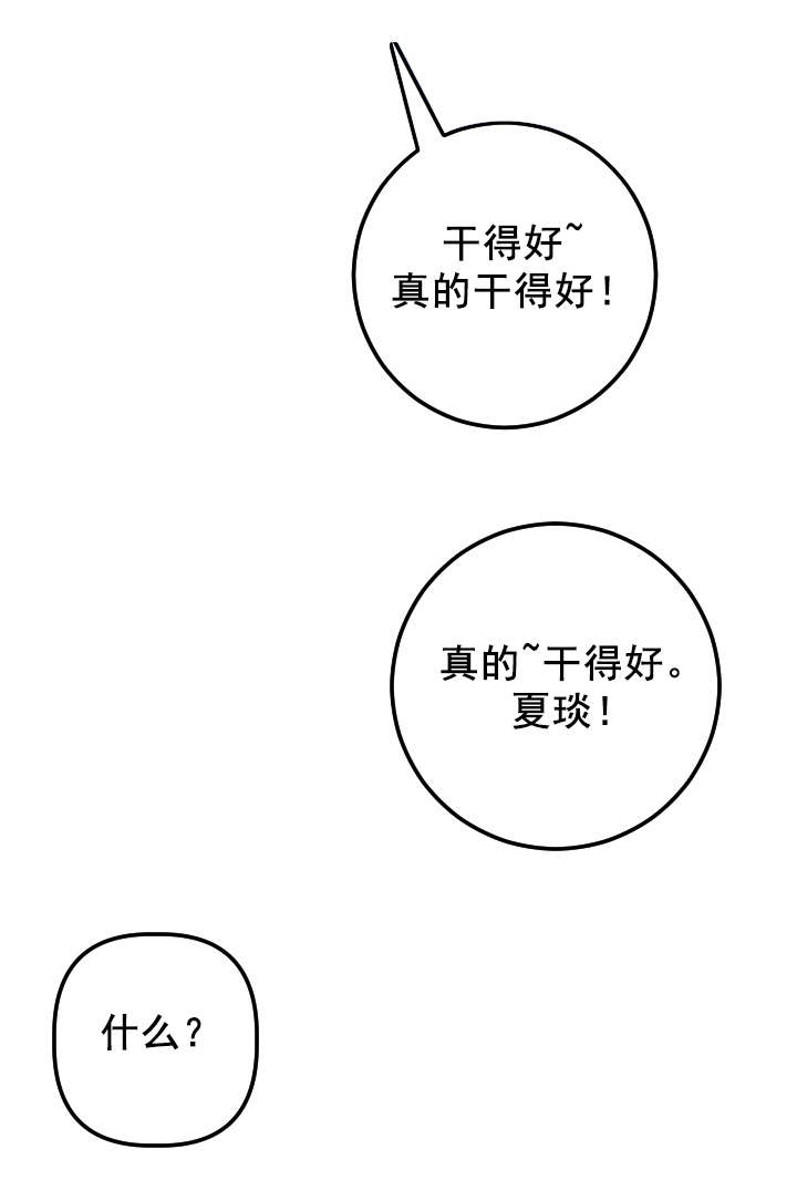 《二人社团》漫画最新章节第35章：我的问题免费下拉式在线观看章节第【9】张图片