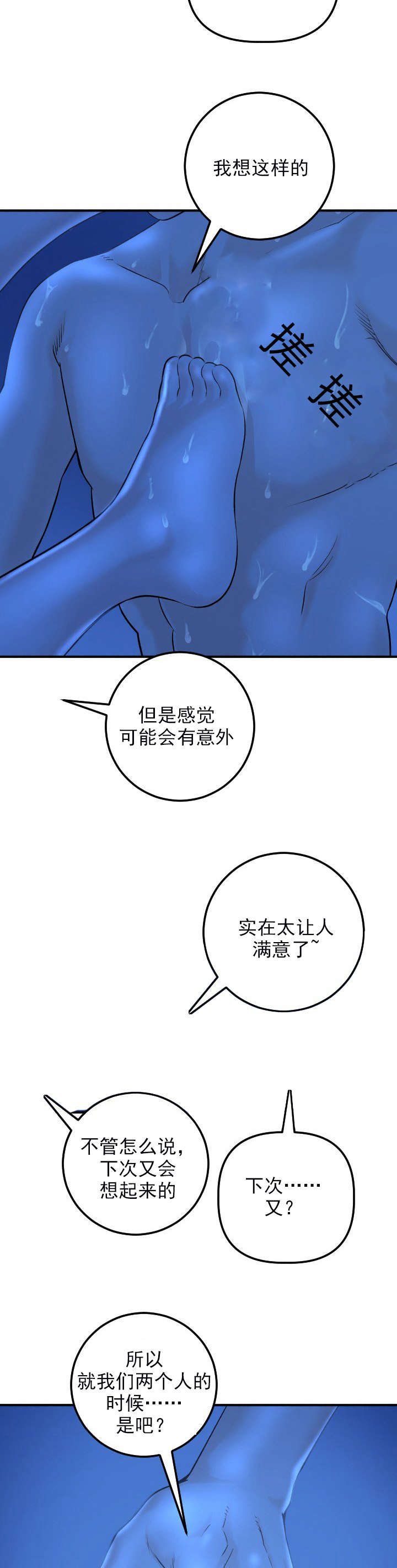 《二人社团》漫画最新章节第35章：我的问题免费下拉式在线观看章节第【2】张图片