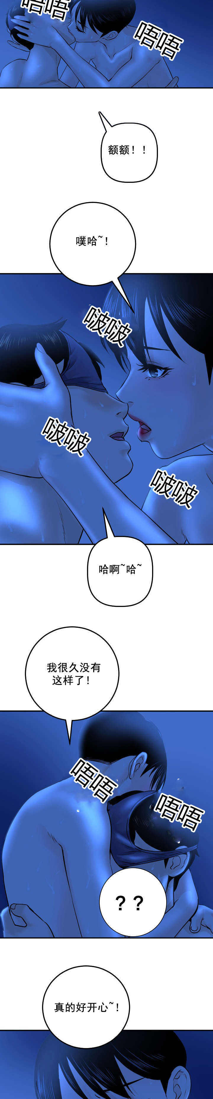 《二人社团》漫画最新章节第35章：我的问题免费下拉式在线观看章节第【15】张图片