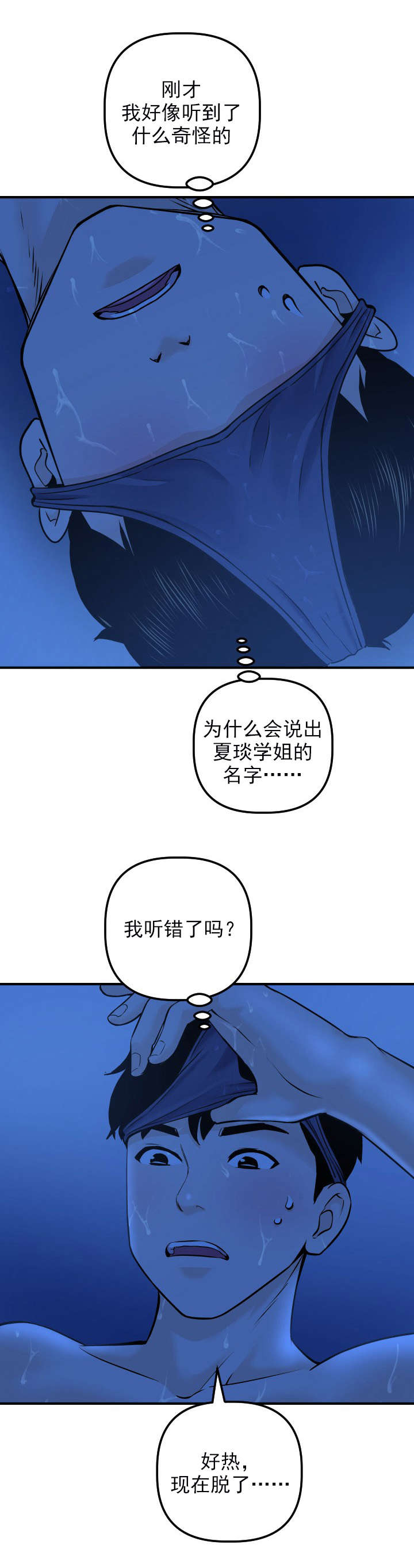 《二人社团》漫画最新章节第35章：我的问题免费下拉式在线观看章节第【8】张图片