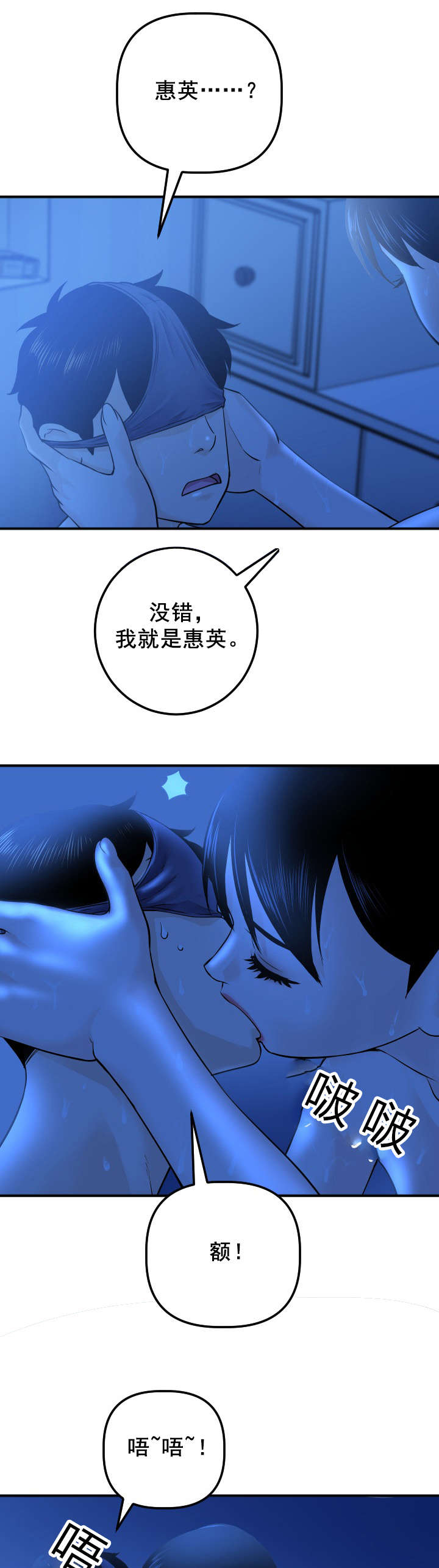 《二人社团》漫画最新章节第35章：我的问题免费下拉式在线观看章节第【16】张图片