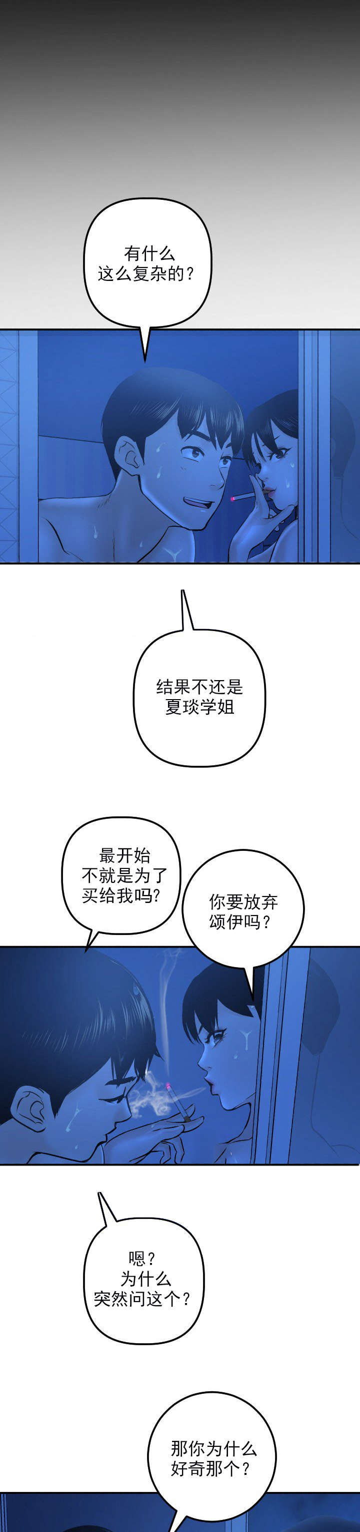 《二人社团》漫画最新章节第36章：类似物免费下拉式在线观看章节第【10】张图片