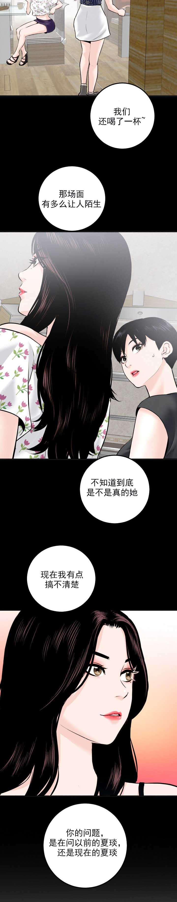 《二人社团》漫画最新章节第36章：类似物免费下拉式在线观看章节第【11】张图片