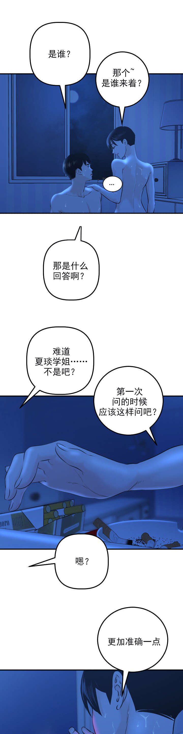 《二人社团》漫画最新章节第36章：类似物免费下拉式在线观看章节第【17】张图片