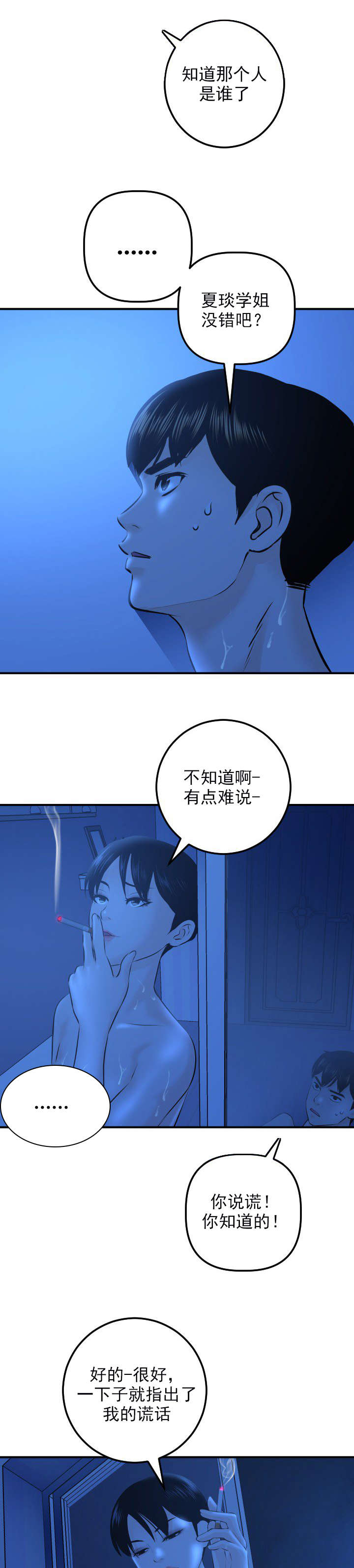 《二人社团》漫画最新章节第36章：类似物免费下拉式在线观看章节第【15】张图片