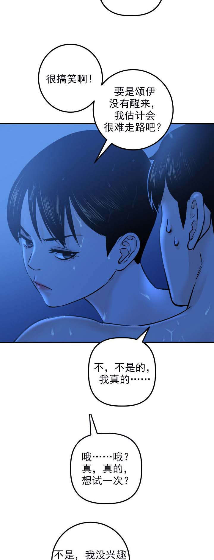 《二人社团》漫画最新章节第36章：类似物免费下拉式在线观看章节第【4】张图片