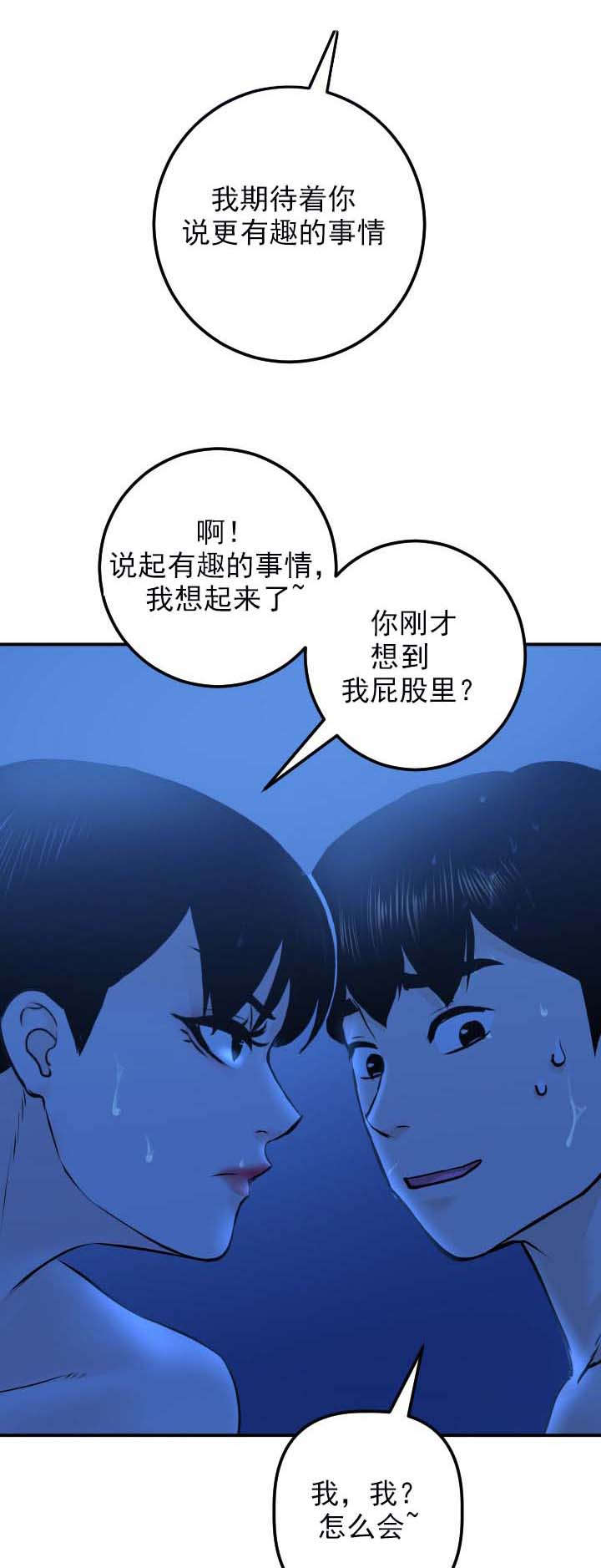 《二人社团》漫画最新章节第36章：类似物免费下拉式在线观看章节第【5】张图片