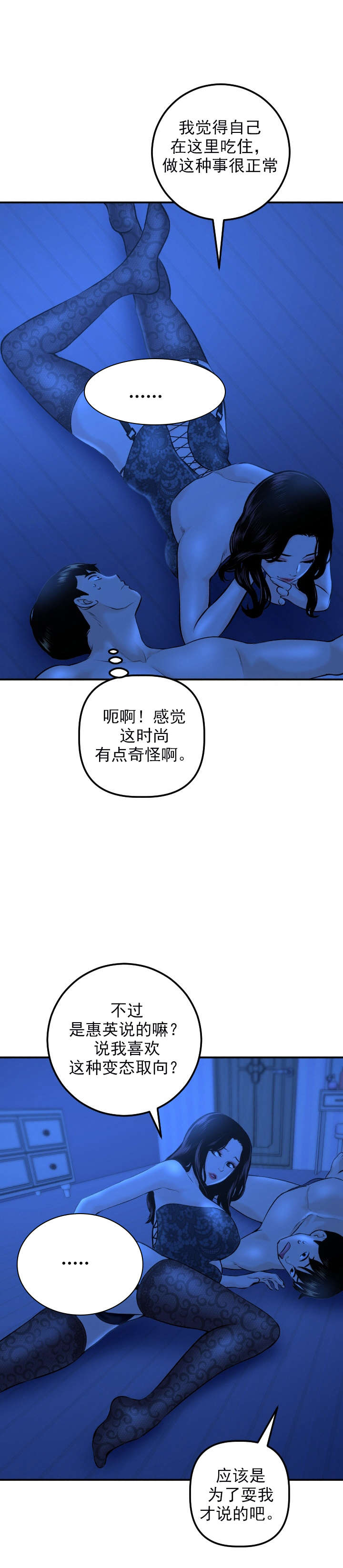 《二人社团》漫画最新章节第37章：发觉免费下拉式在线观看章节第【9】张图片