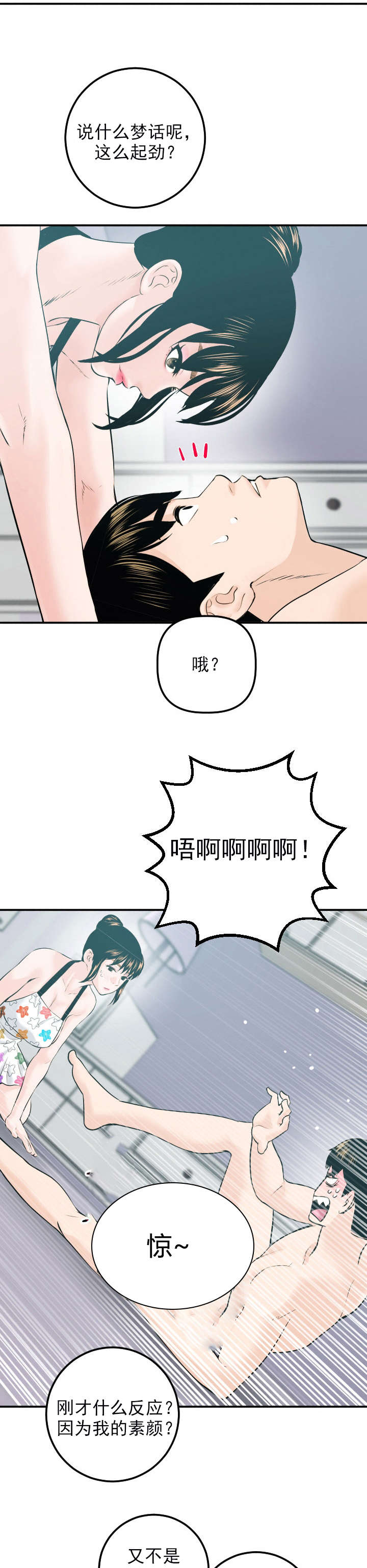 《二人社团》漫画最新章节第37章：发觉免费下拉式在线观看章节第【5】张图片