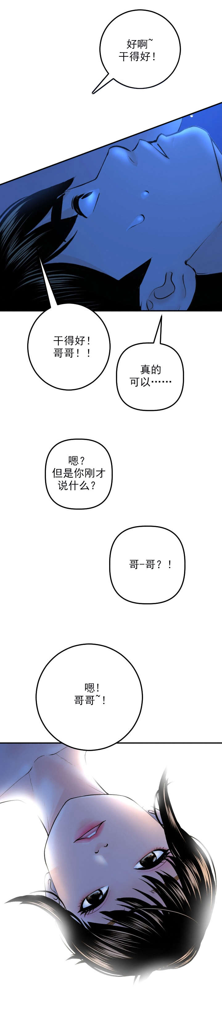 《二人社团》漫画最新章节第37章：发觉免费下拉式在线观看章节第【6】张图片