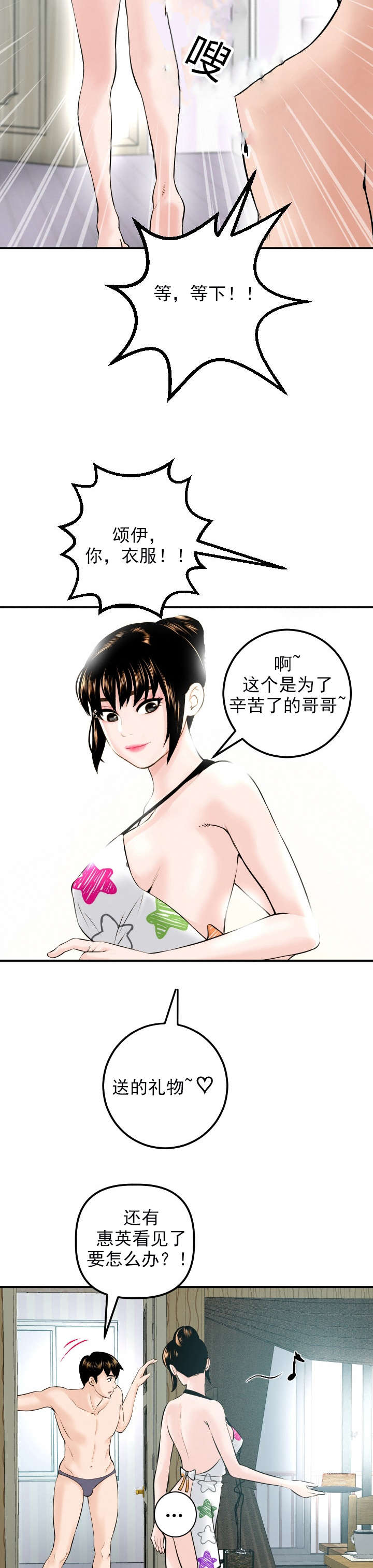 《二人社团》漫画最新章节第37章：发觉免费下拉式在线观看章节第【3】张图片