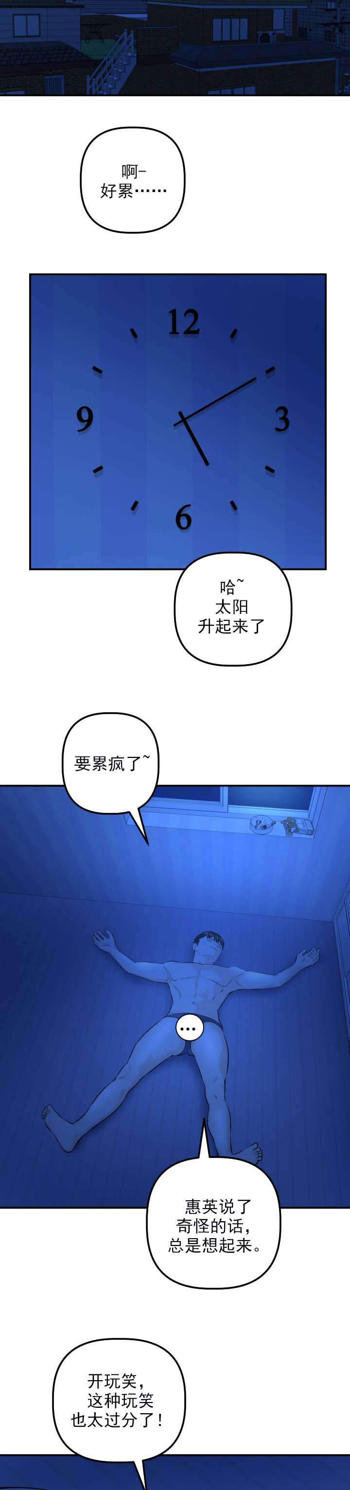 《二人社团》漫画最新章节第37章：发觉免费下拉式在线观看章节第【11】张图片