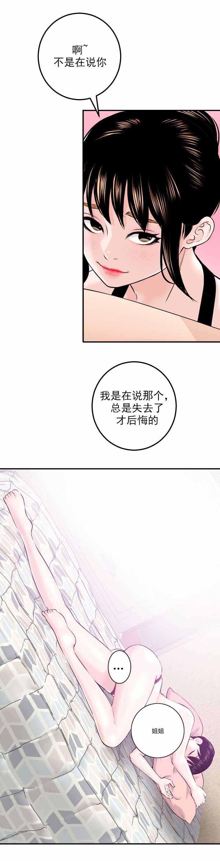 《二人社团》漫画最新章节第38章：失去才后悔免费下拉式在线观看章节第【1】张图片