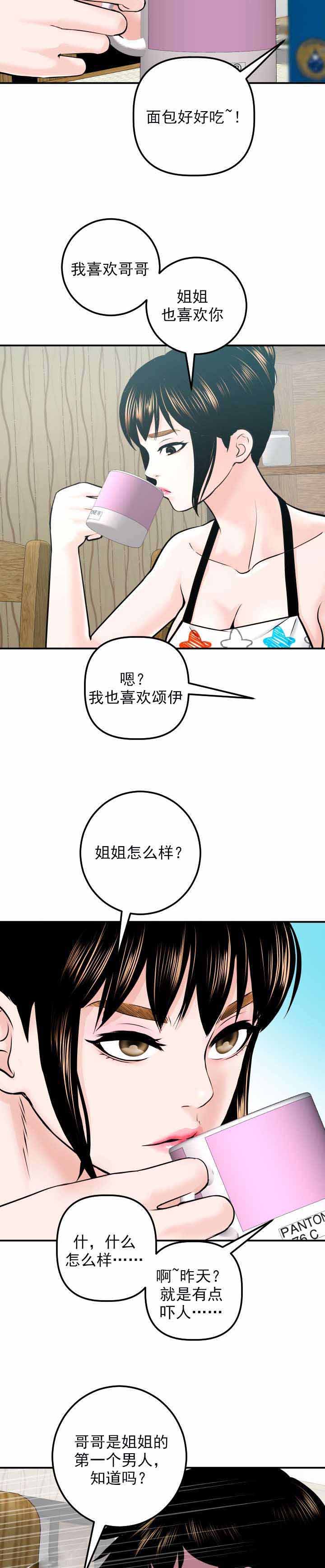 《二人社团》漫画最新章节第38章：失去才后悔免费下拉式在线观看章节第【10】张图片