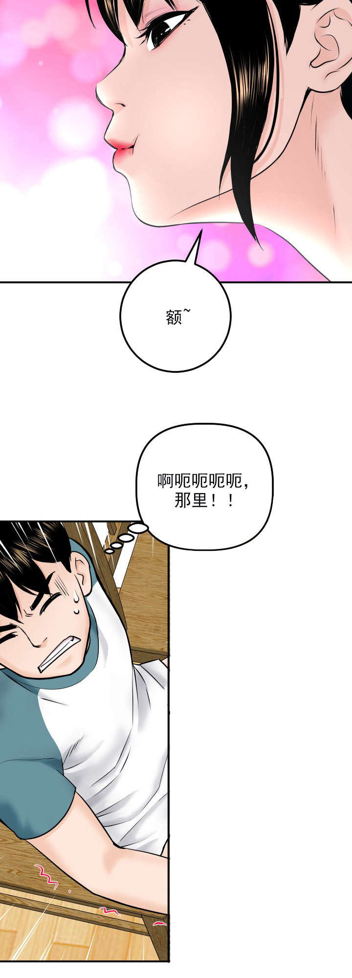 《二人社团》漫画最新章节第38章：失去才后悔免费下拉式在线观看章节第【3】张图片