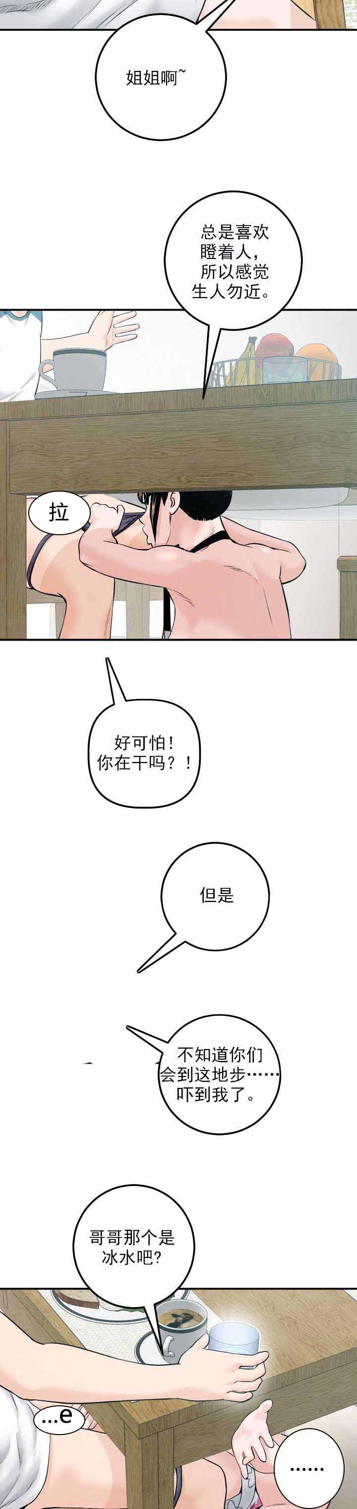 《二人社团》漫画最新章节第38章：失去才后悔免费下拉式在线观看章节第【6】张图片