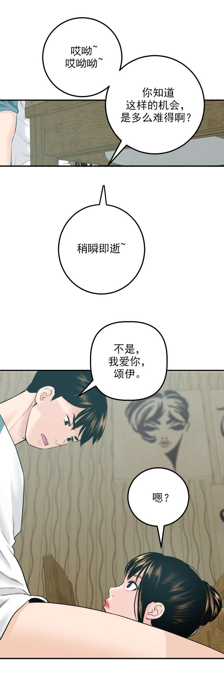 《二人社团》漫画最新章节第38章：失去才后悔免费下拉式在线观看章节第【2】张图片