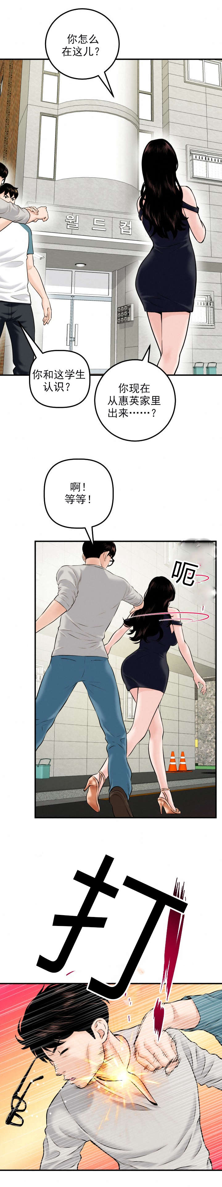 《二人社团》漫画最新章节第39章：未婚夫免费下拉式在线观看章节第【7】张图片