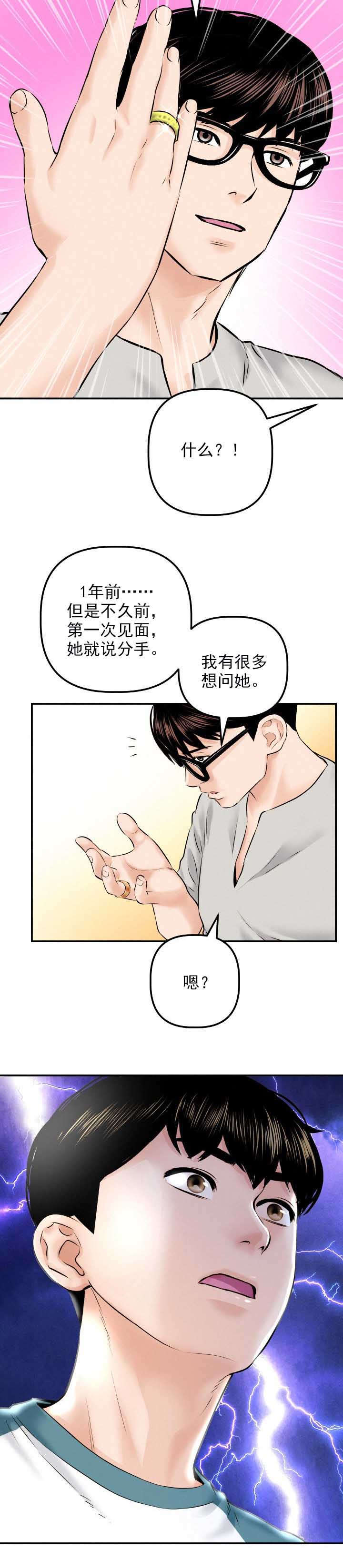 《二人社团》漫画最新章节第39章：未婚夫免费下拉式在线观看章节第【1】张图片