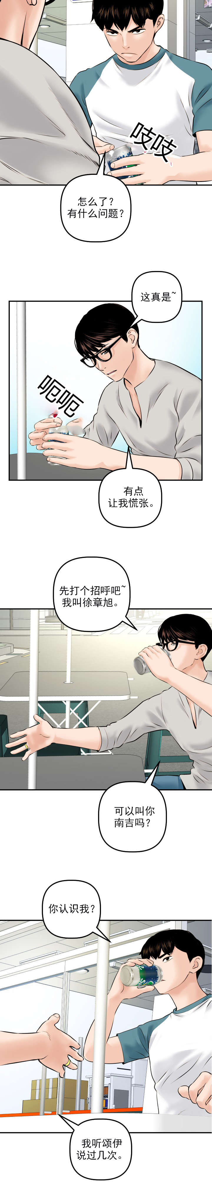 《二人社团》漫画最新章节第39章：未婚夫免费下拉式在线观看章节第【3】张图片