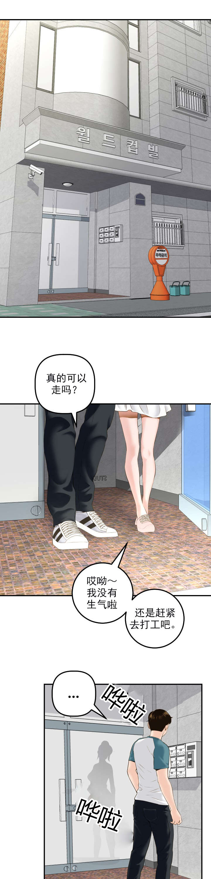 《二人社团》漫画最新章节第39章：未婚夫免费下拉式在线观看章节第【13】张图片