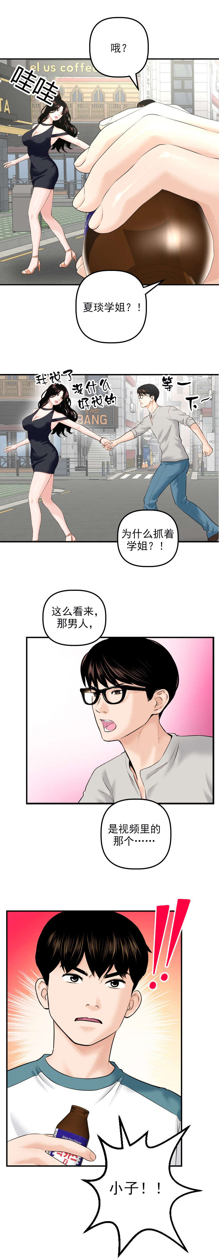 《二人社团》漫画最新章节第39章：未婚夫免费下拉式在线观看章节第【9】张图片