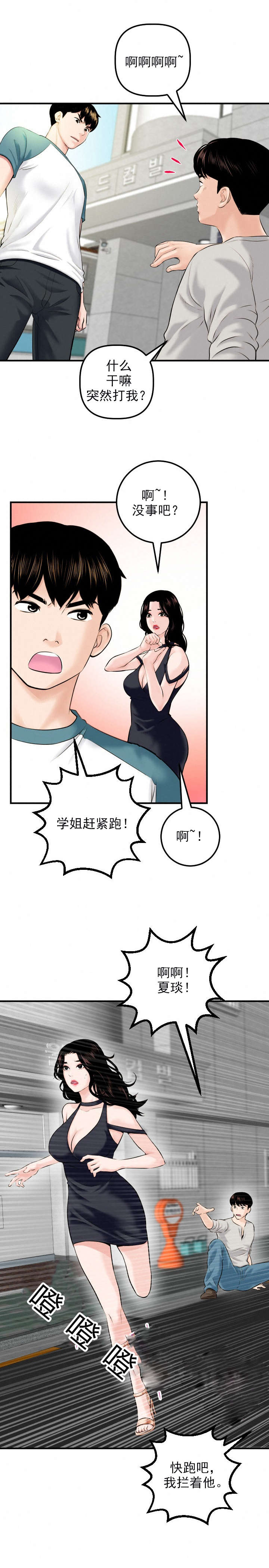 《二人社团》漫画最新章节第39章：未婚夫免费下拉式在线观看章节第【6】张图片