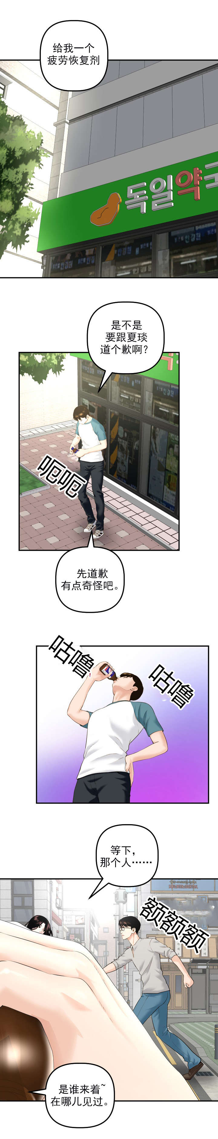 《二人社团》漫画最新章节第39章：未婚夫免费下拉式在线观看章节第【10】张图片