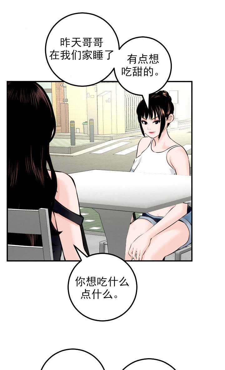 《二人社团》漫画最新章节第40章：暗示免费下拉式在线观看章节第【12】张图片