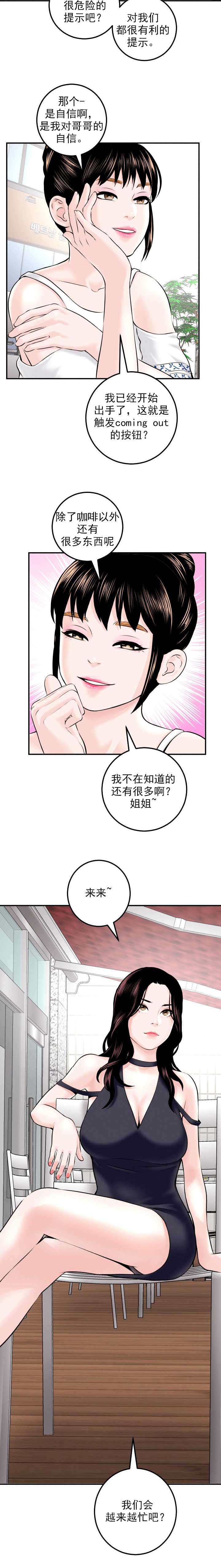 《二人社团》漫画最新章节第40章：暗示免费下拉式在线观看章节第【1】张图片