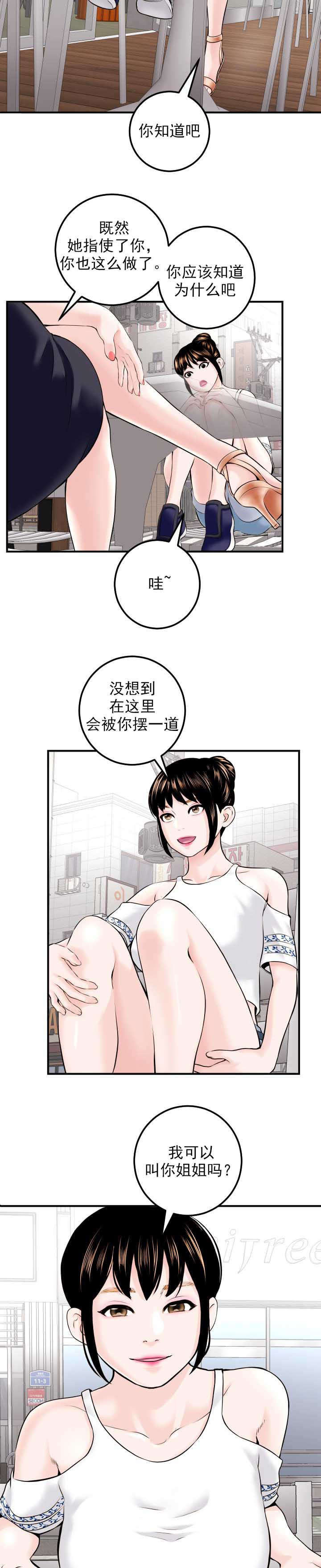 《二人社团》漫画最新章节第40章：暗示免费下拉式在线观看章节第【5】张图片