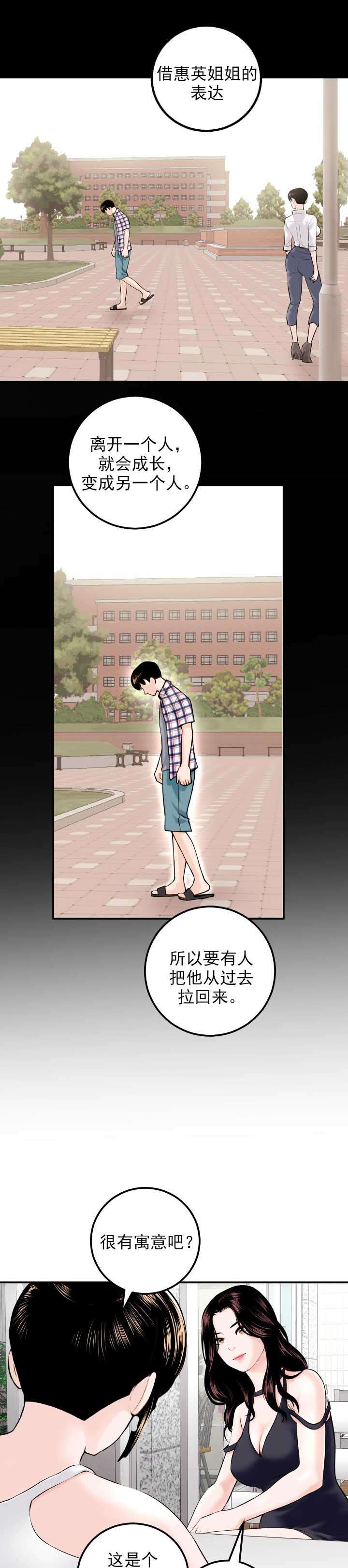 《二人社团》漫画最新章节第40章：暗示免费下拉式在线观看章节第【2】张图片