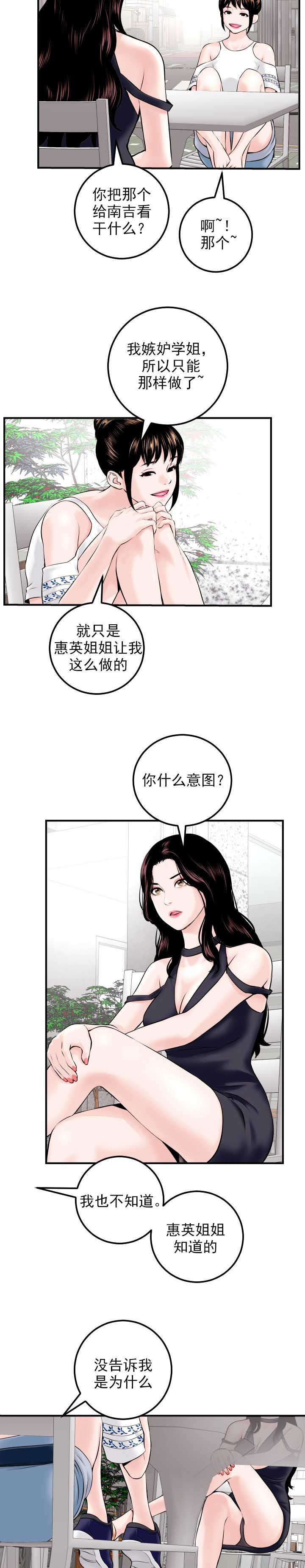 《二人社团》漫画最新章节第40章：暗示免费下拉式在线观看章节第【6】张图片