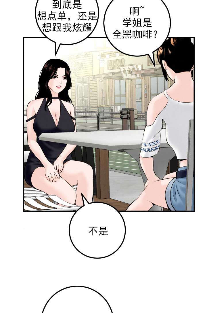 《二人社团》漫画最新章节第40章：暗示免费下拉式在线观看章节第【11】张图片