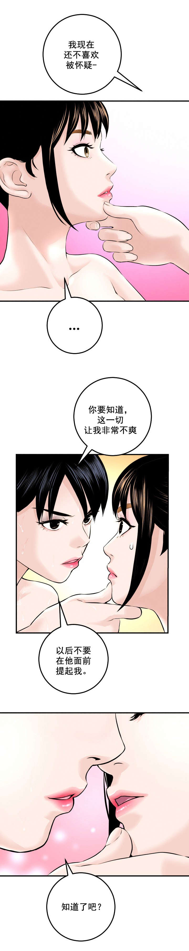 《二人社团》漫画最新章节第41章：不爽免费下拉式在线观看章节第【1】张图片