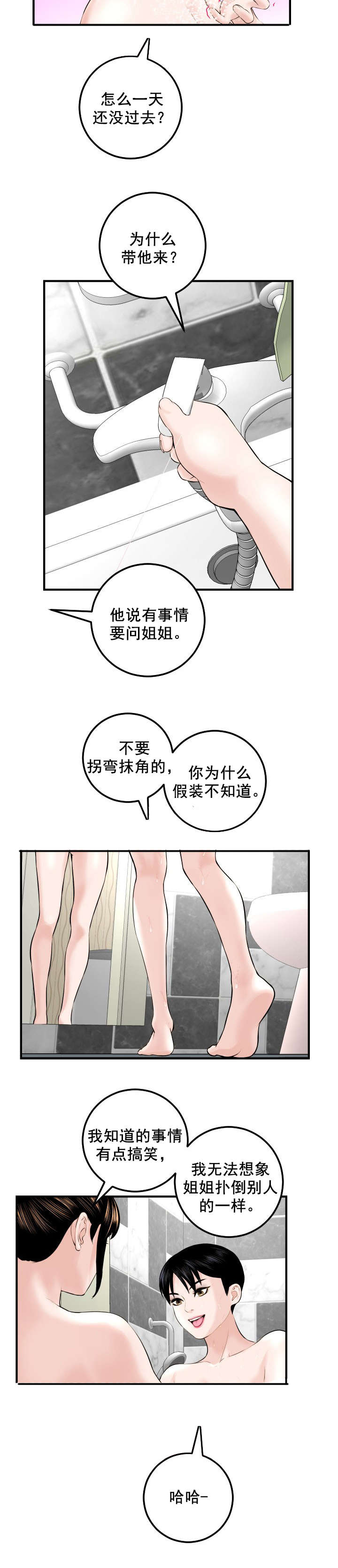 《二人社团》漫画最新章节第41章：不爽免费下拉式在线观看章节第【2】张图片