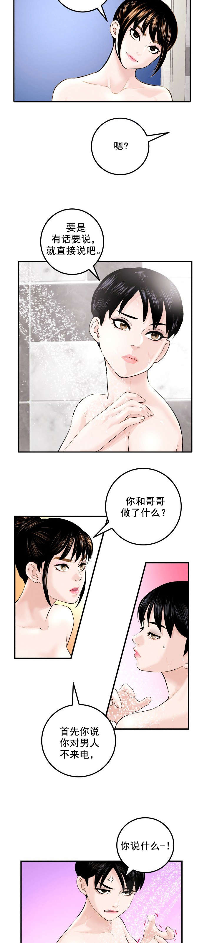 《二人社团》漫画最新章节第41章：不爽免费下拉式在线观看章节第【3】张图片