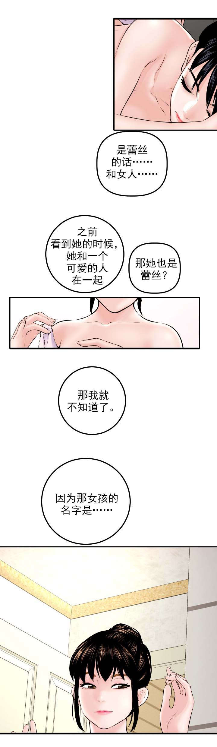 《二人社团》漫画最新章节第41章：不爽免费下拉式在线观看章节第【11】张图片