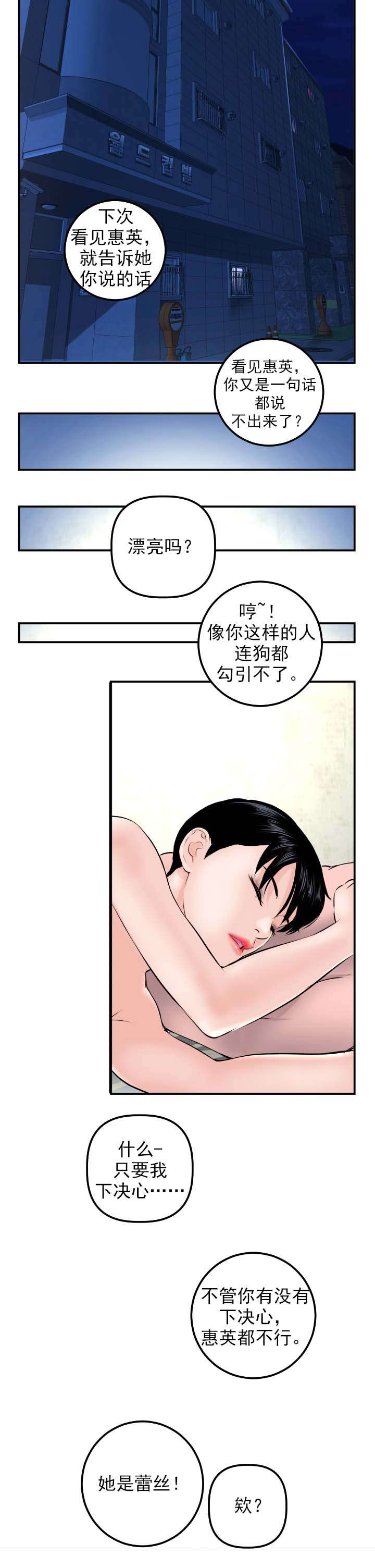 《二人社团》漫画最新章节第41章：不爽免费下拉式在线观看章节第【12】张图片