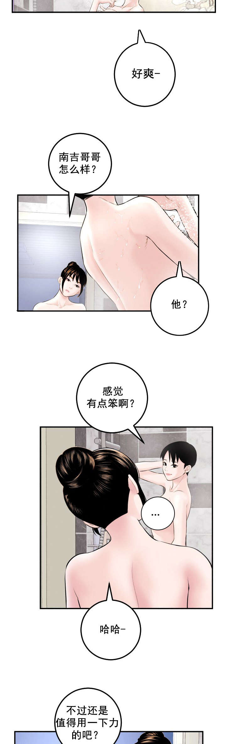 《二人社团》漫画最新章节第41章：不爽免费下拉式在线观看章节第【4】张图片