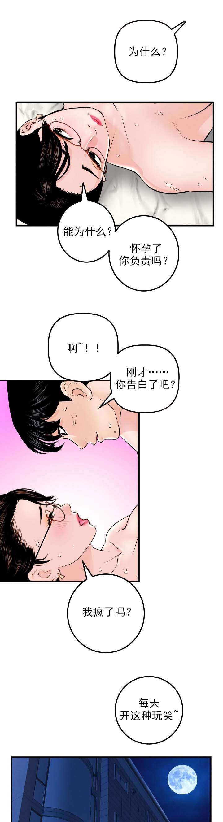 《二人社团》漫画最新章节第41章：不爽免费下拉式在线观看章节第【13】张图片