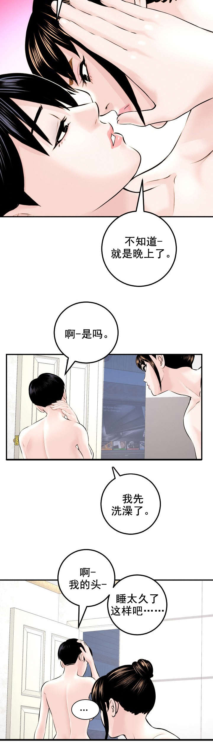 《二人社团》漫画最新章节第41章：不爽免费下拉式在线观看章节第【7】张图片