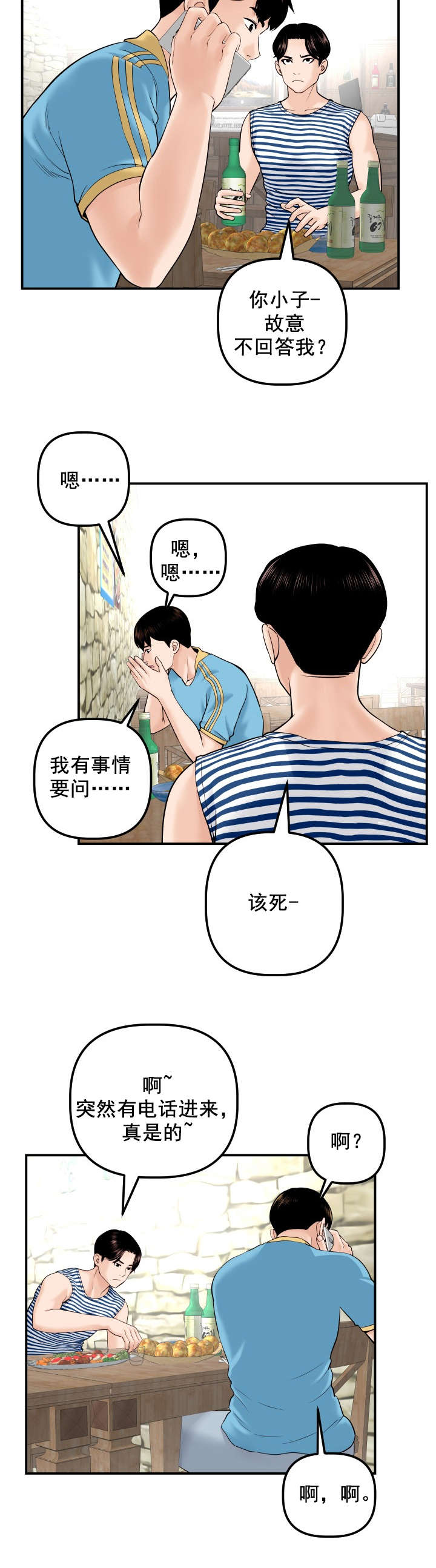 《二人社团》漫画最新章节第42章：酒店房间免费下拉式在线观看章节第【2】张图片