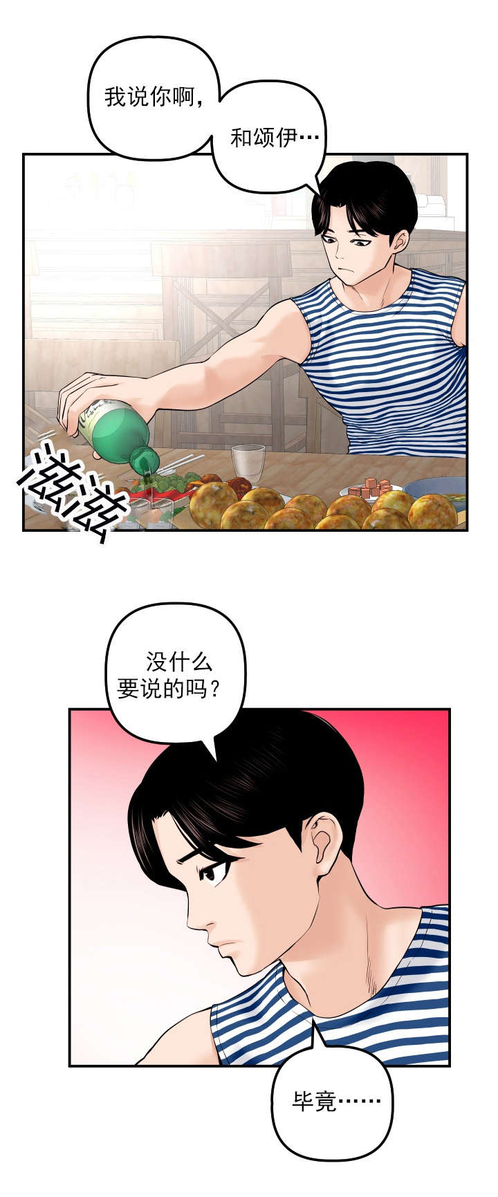 《二人社团》漫画最新章节第42章：酒店房间免费下拉式在线观看章节第【4】张图片