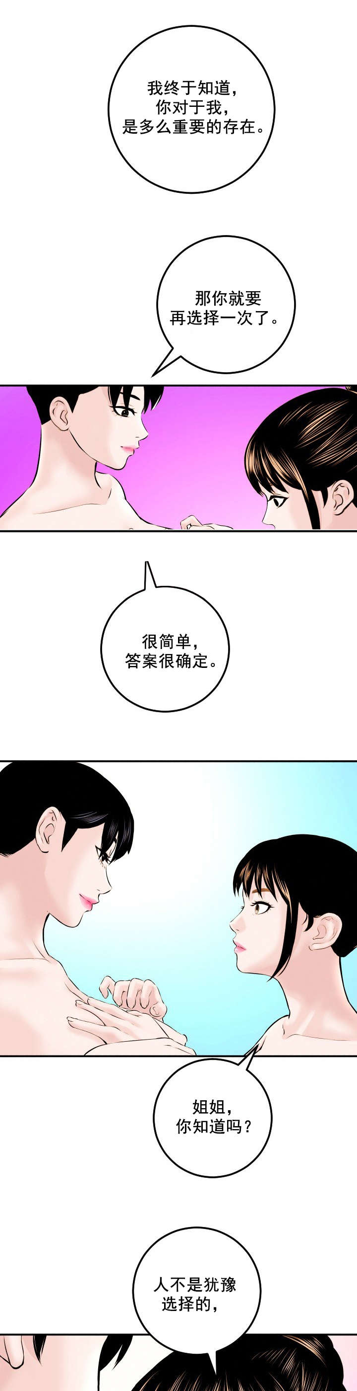 《二人社团》漫画最新章节第42章：酒店房间免费下拉式在线观看章节第【9】张图片