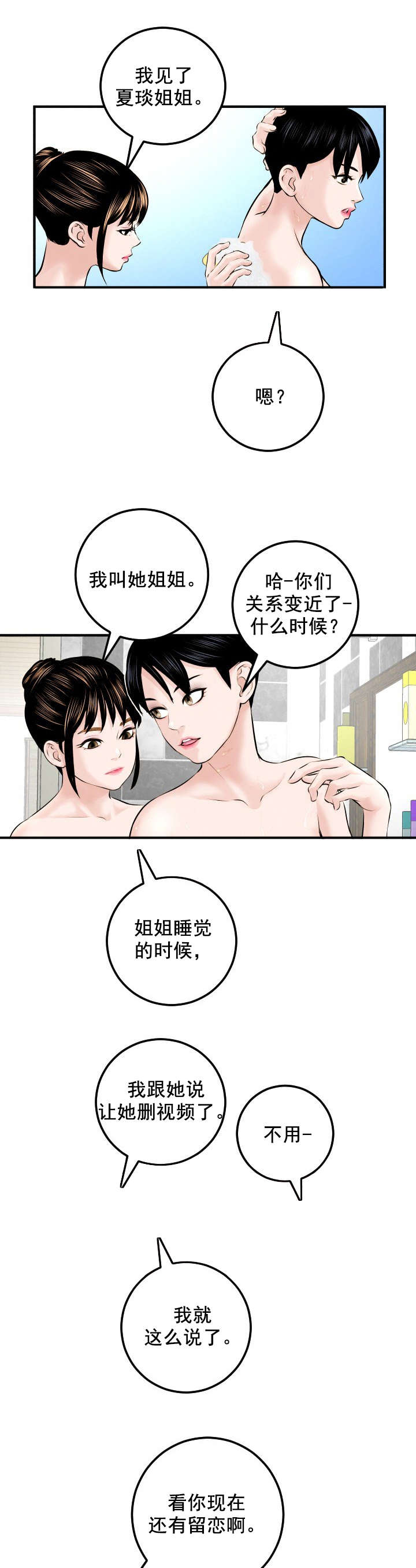 《二人社团》漫画最新章节第42章：酒店房间免费下拉式在线观看章节第【12】张图片